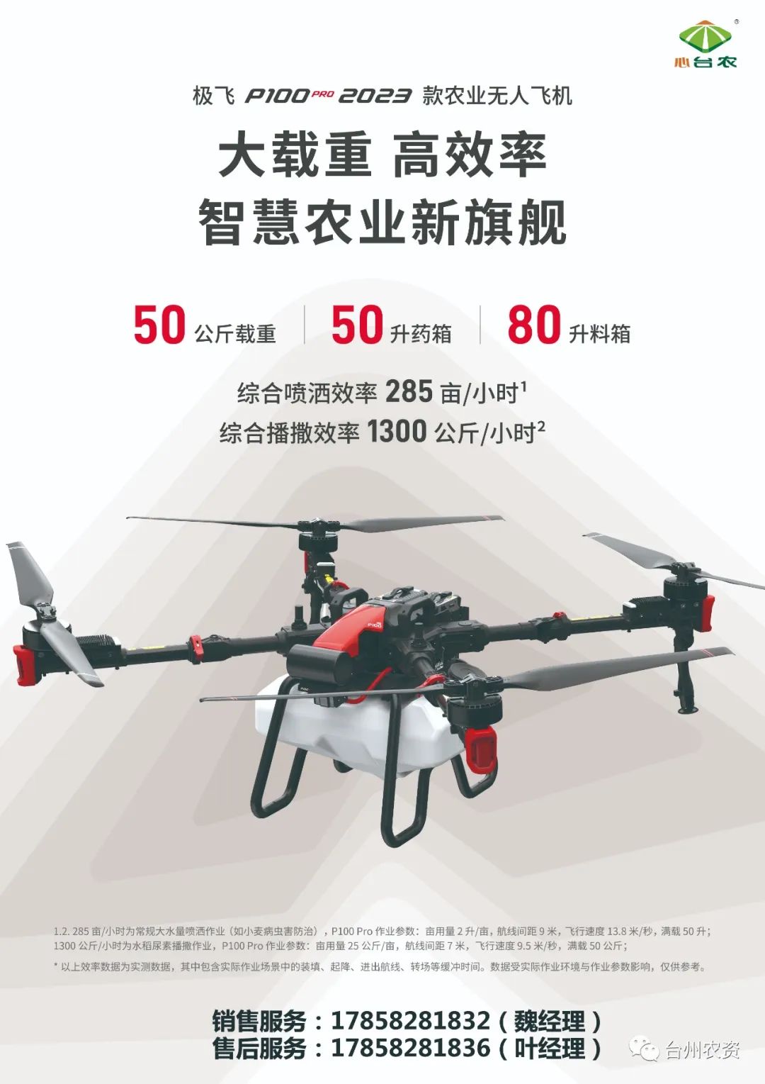 臺(tái)州農(nóng)資農(nóng)業(yè)無人機(jī)重磅開售！