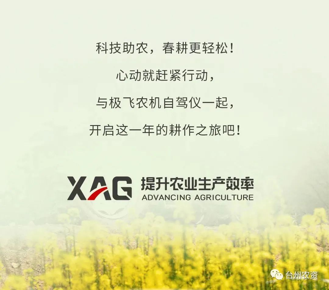 臺(tái)州農(nóng)資助力春耕，買農(nóng)機(jī)自駕儀送5000元大禮